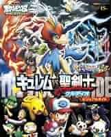 (未使用･未開封品)　劇場版ポケットモンスター ベストウィッシュ「キュレムVS聖剣士 ケルディオ」 [Blu-ray] 60wa65s 617Ze5+y3ZL._UF350,350_QL50_.jpg